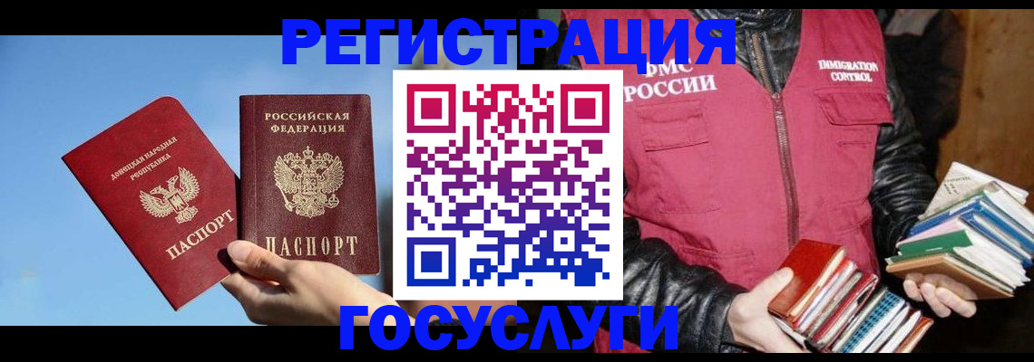 прописка для работы в Полярных Зорях