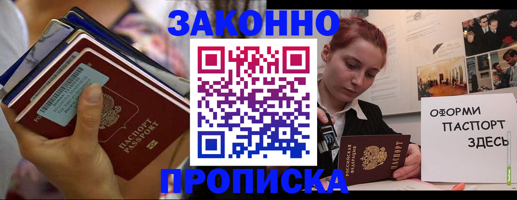 прописка в квартире в Полярных Зорях