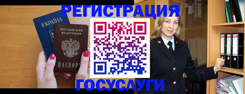 прописка штамп в Полярных Зорях