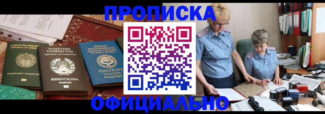 прописка для кредита в Полярных Зорях