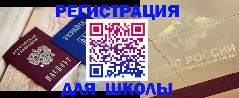 временная регистрация в Полярных Зорях