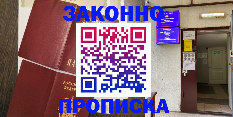 временная регистрация 2025 в Полярных Зорях