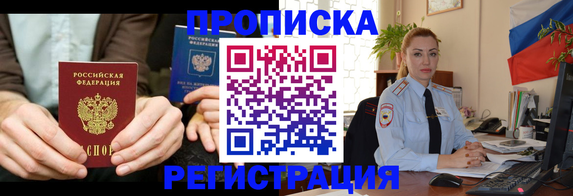 прописка 2025 в Полярных Зорях