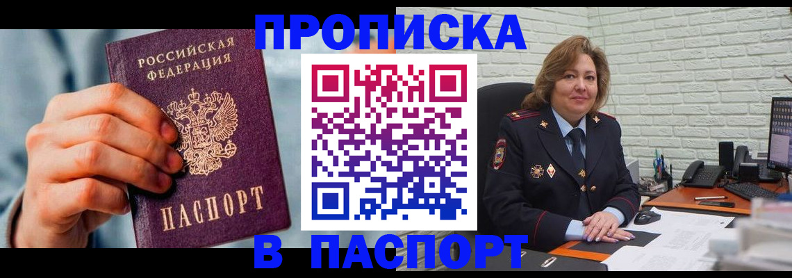 временная регистрация для всех в Полярных Зорях